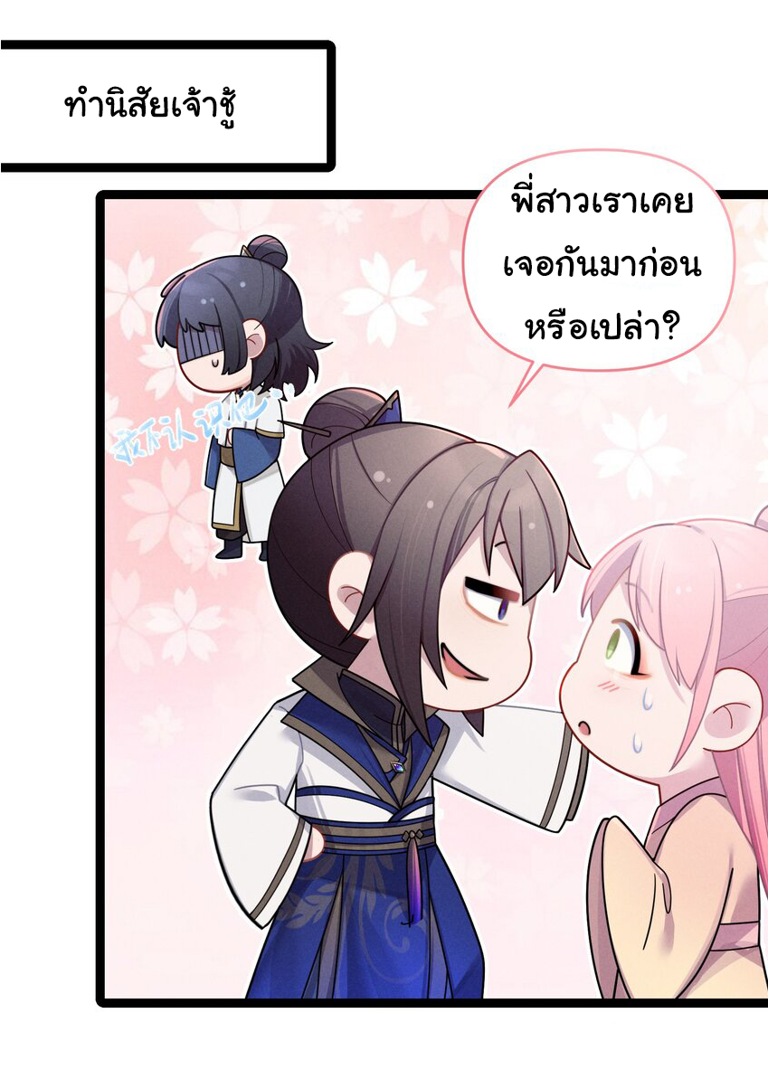 The lady is actually the future tyrant and empress จบ 50 ตอน ตอนที่ 30 หน้า 46