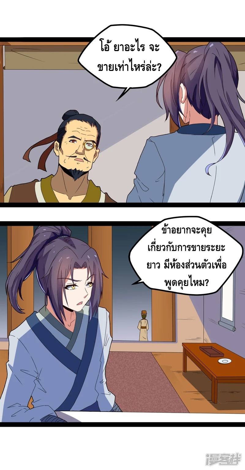 เหยียบย่ำแม่น้ำอมตะ ตอนที่ 18 หน้า 21