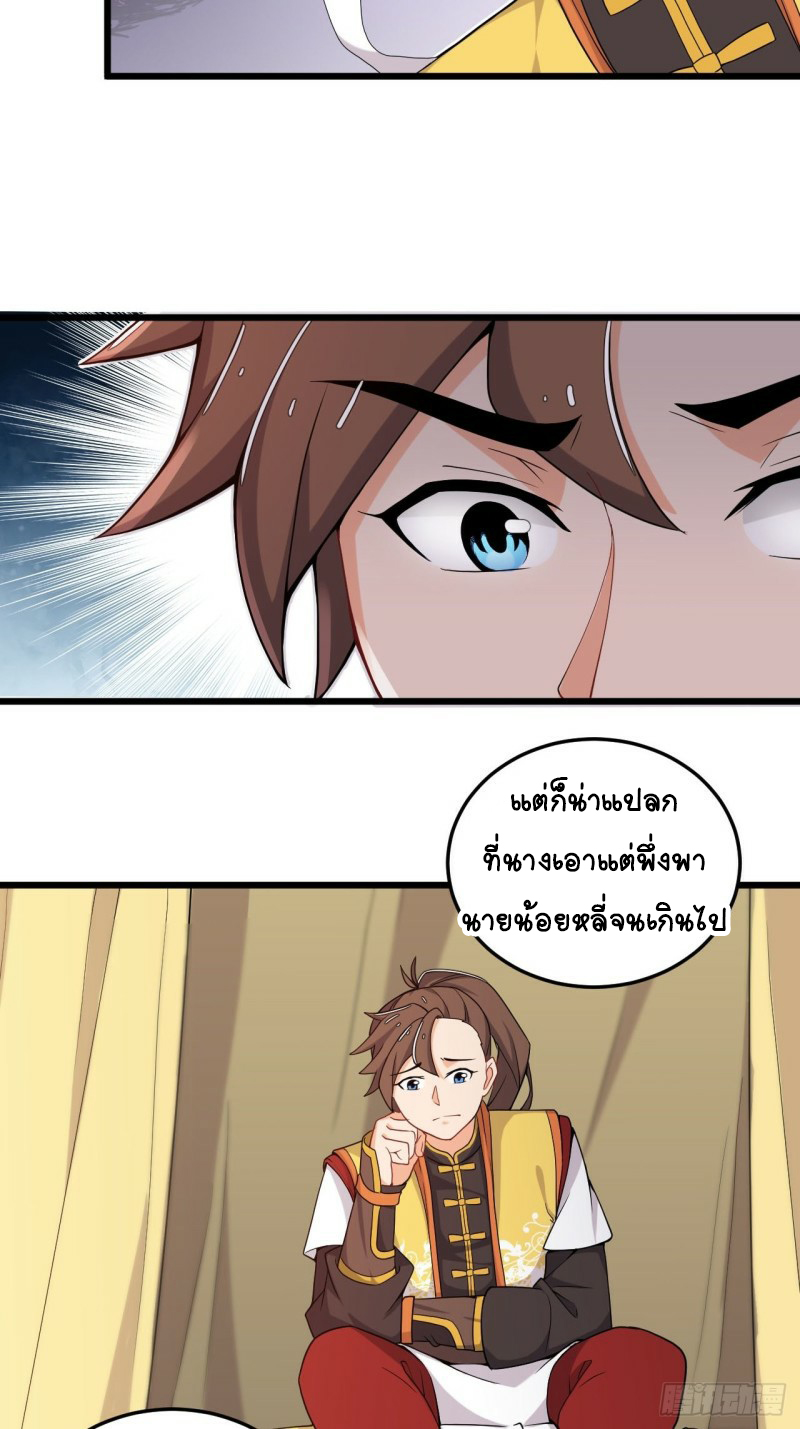 อาณาจักรสัตว์อสูรแห่งจิตวิญญาณ ตอนที่ 12 หน้า 24