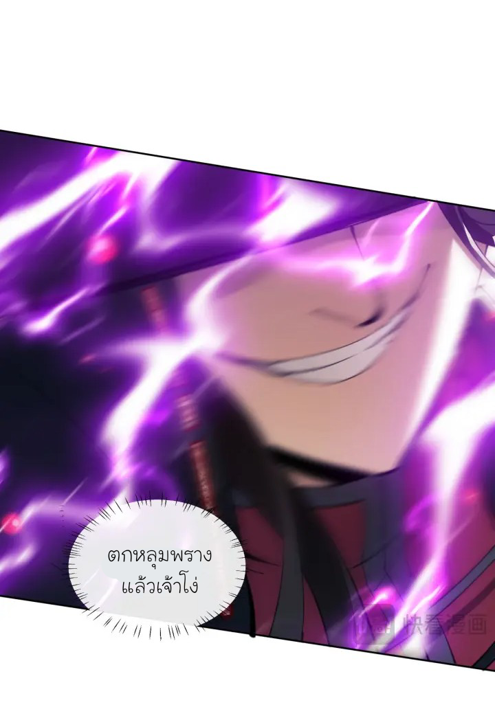 Devious Son Of Heaven ตอนที่ 7 หน้า 26