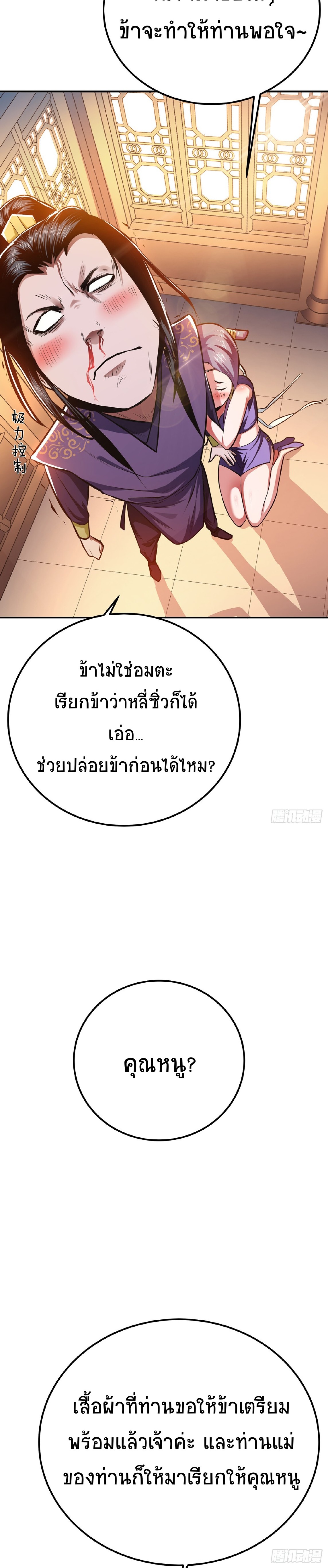 ผู้กล้าและฮาเร็มนี้เป็นของข้า! (The Hero and the Harem Are Mine Now) ตอนที่ 9 หน้า 22
