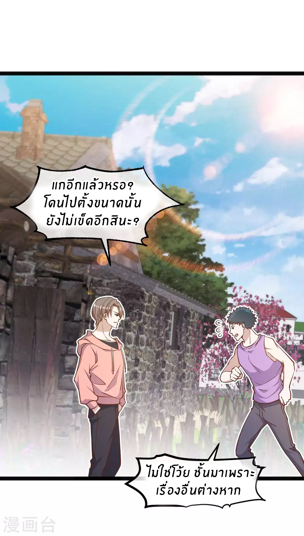 God Fisherman ตอนที่ 121 หน้า 10