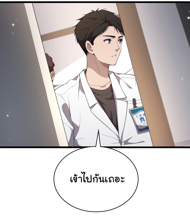 สุดยอดระบบของหมอหลิงหรัน ตอนที่ 214 หน้า 11