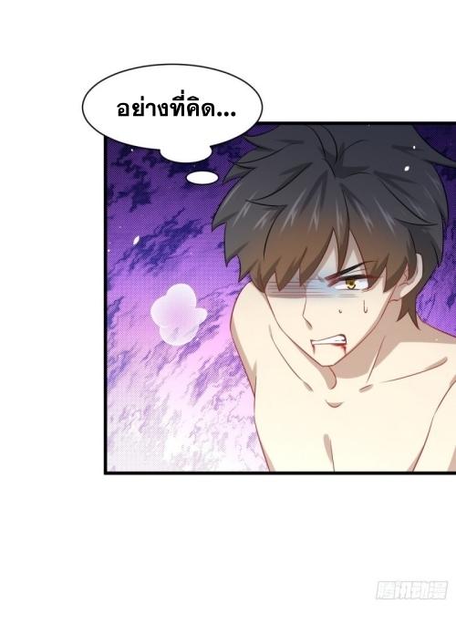 Immortal Swordsman in The Reverse World ข้าเซียนกระบี่ไม่เกาะสตรี ตอนที่ 118 หน้า 5