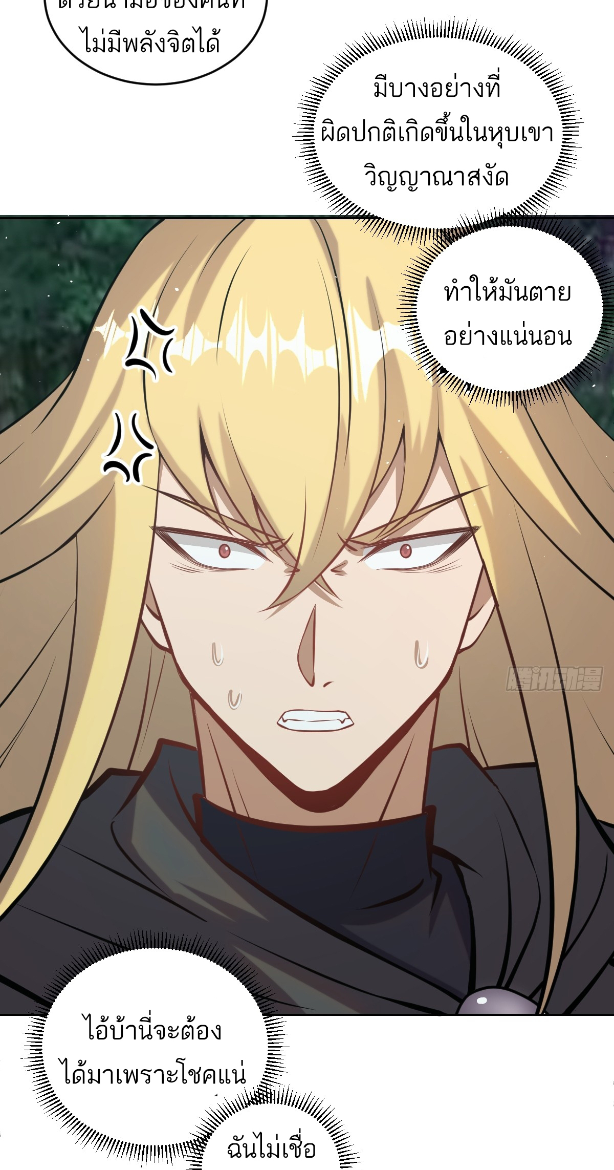 เอกาบุรุษเซียน : ผู้บ่มเพาะเซียนคนเดียวแห่งโลกเวทมนตร์ ตอนที่ 13 หน้า 21