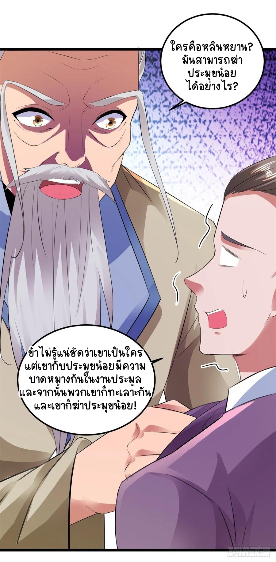จักรพรรดิวิญญาณศักดิ์สิทธิ์ (ทันจีน) ตอนที่ 135 หน้า 22