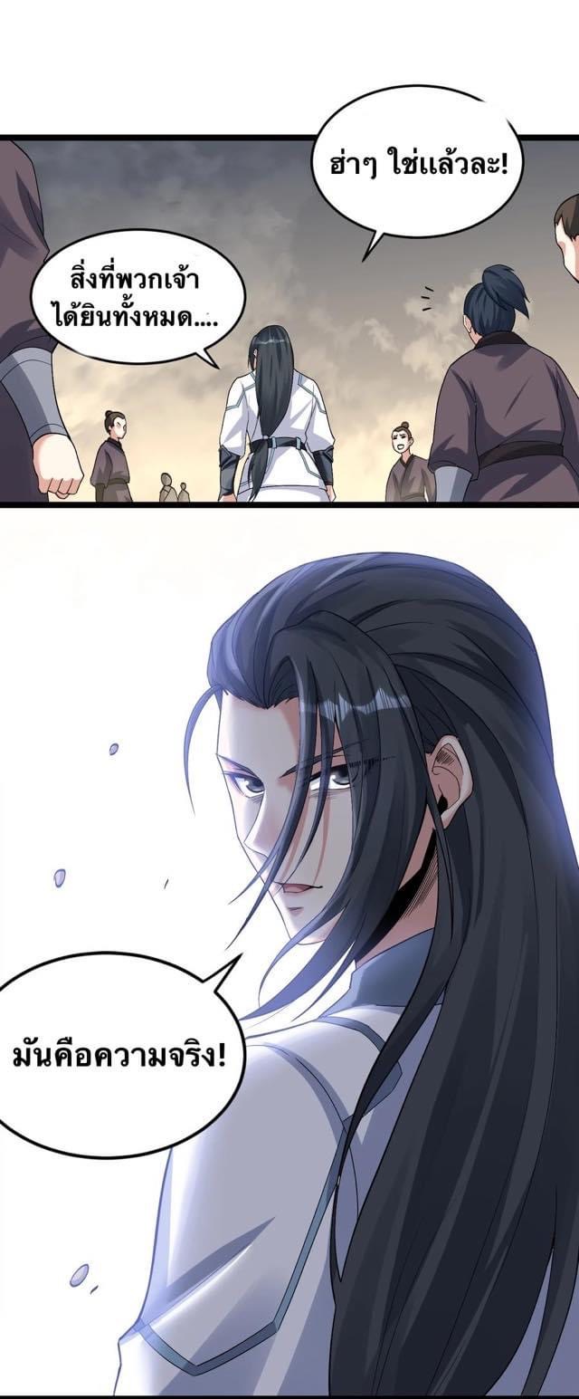 มหาบุรุษ ในตำนาน ตำนานที่หลับใหล (ศิษย์เบิ้มๆ) ตอนที่ 88 หน้า 10