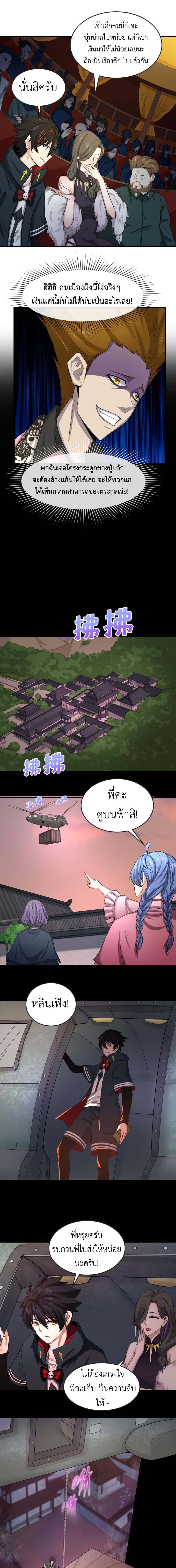 Era of the Haunted - ยุคสมัยแห่งภูตผี ตอนที่ 59 หน้า 6