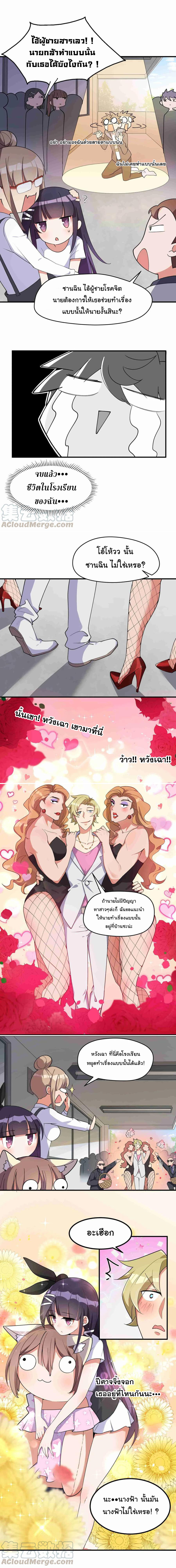 อยู่ๆก็มีสาวสวย มาอยู่ด้วยซะอย่างงั้น!! ตอนที่ 7 หน้า 6