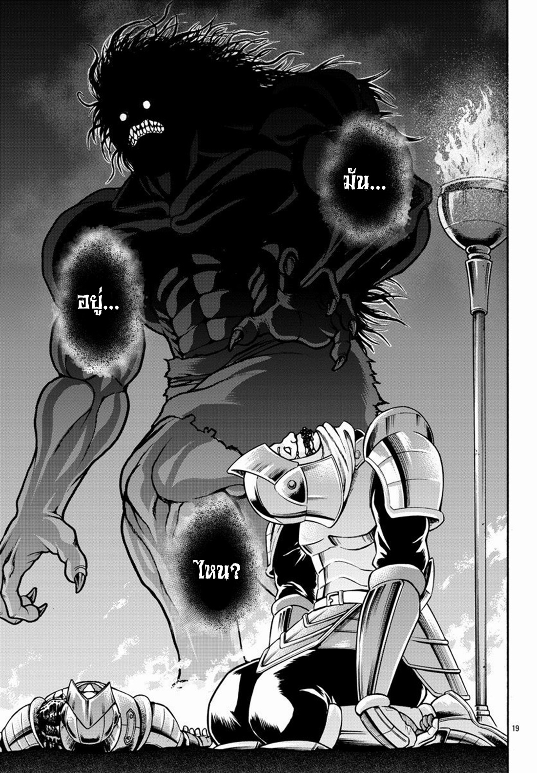 Baki Gaiden: Retsu Kaiou wa Isekai Tensei Shitemo Ikkou ni Kamawan ตอนที่ 21 หน้า 18