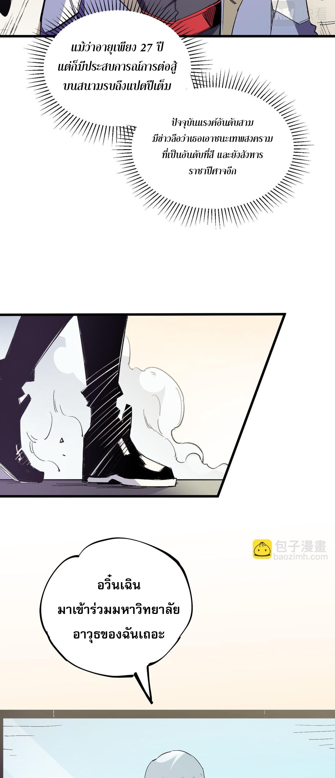 ฉันคือผู้เล่นไร้อาชีพที่สังหารเหล่าเทพ ตอนที่ 19 หน้า 20