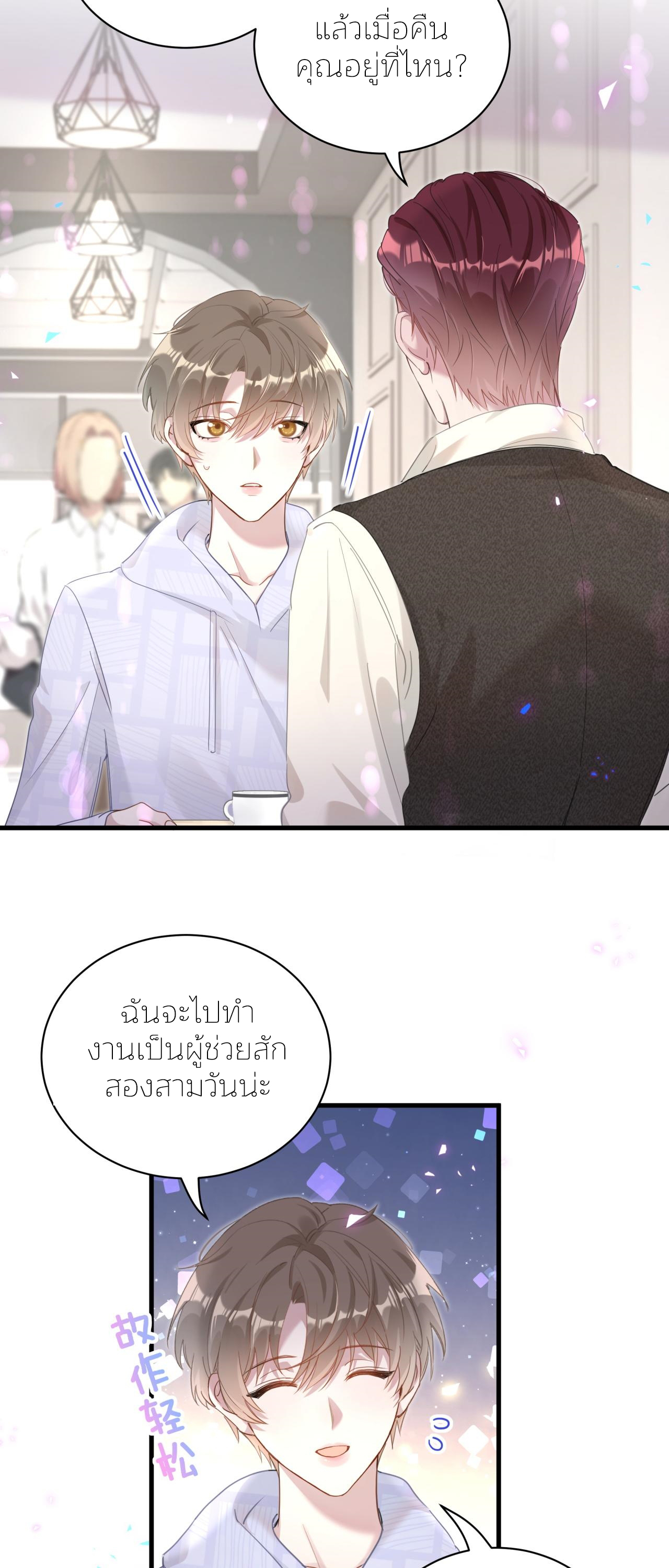 Get Married (BL) ตอนที่ 8 หน้า 14