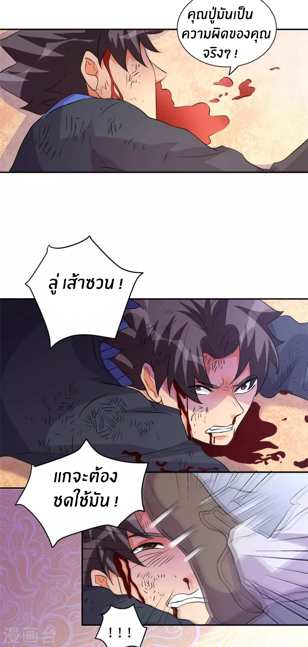 Emperor son in law (ชนต้นจีน) ตอนที่ 40 หน้า 15