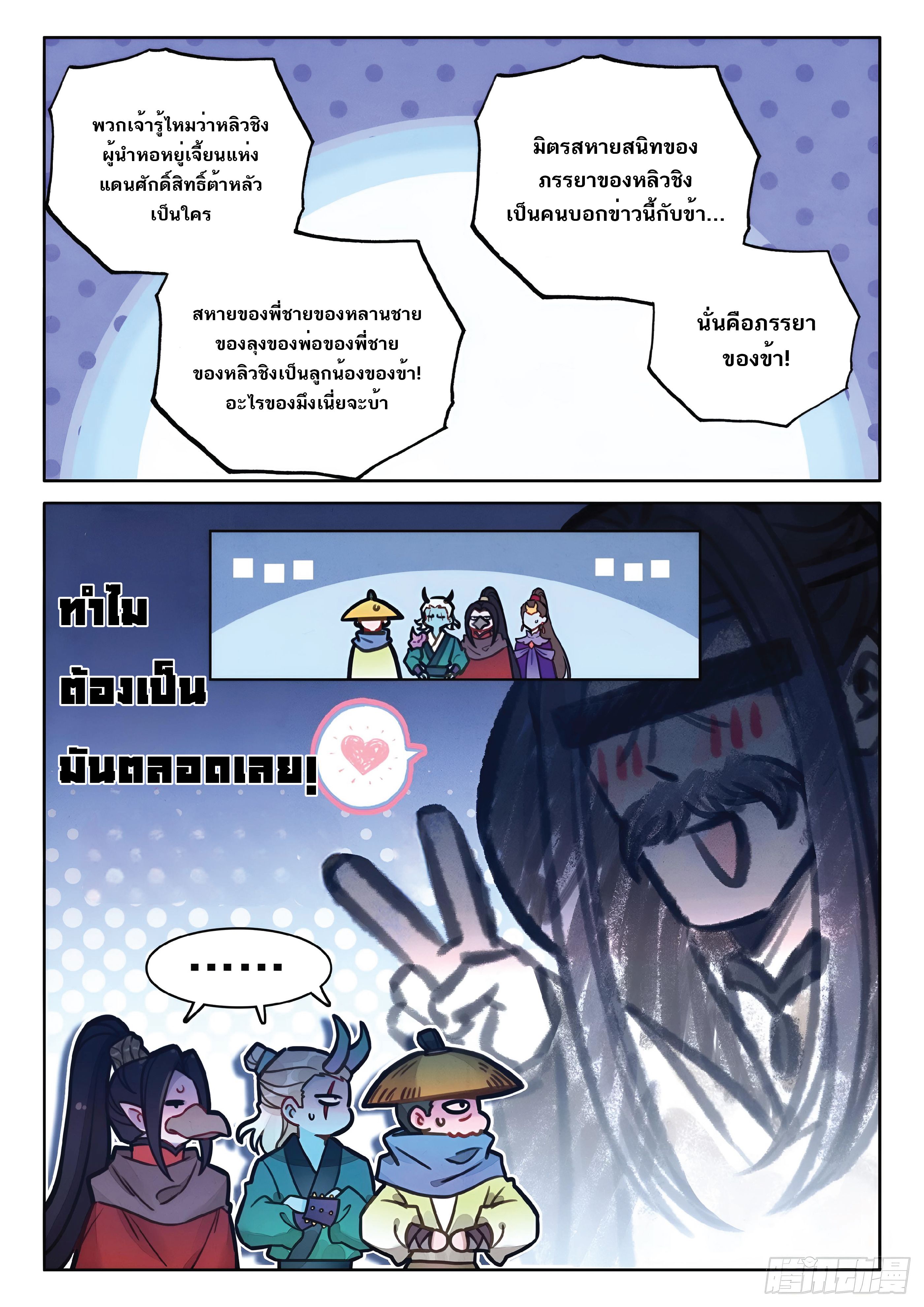 เกิดใหม่เป็นศิษย์พี่ใหญ่สุดเท่-A Mediocre Senior Brother ตอนที่ 68 หน้า 12