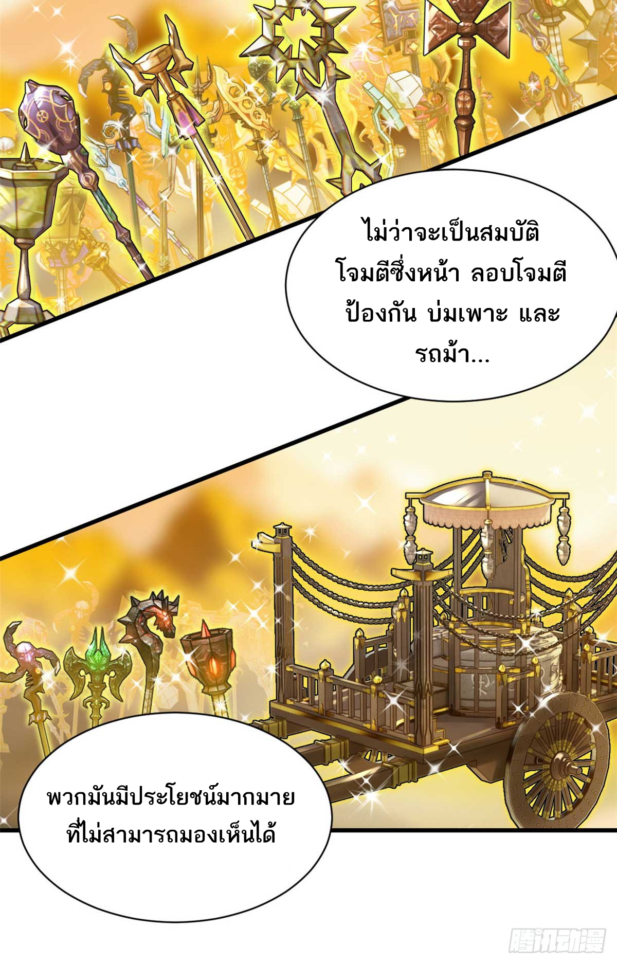 โคตรเทพร้านสัตว์อสูร ตอนที่ 112 หน้า 31
