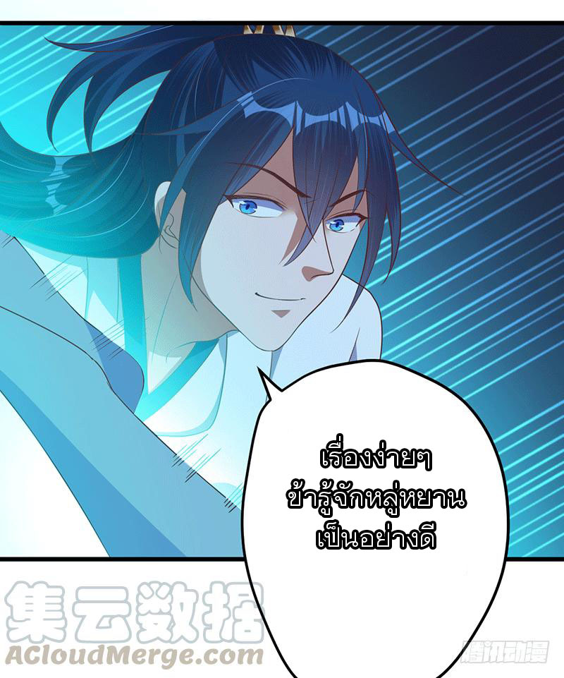 Peerless Scripture of Chaos ตอนที่ 32 หน้า 29