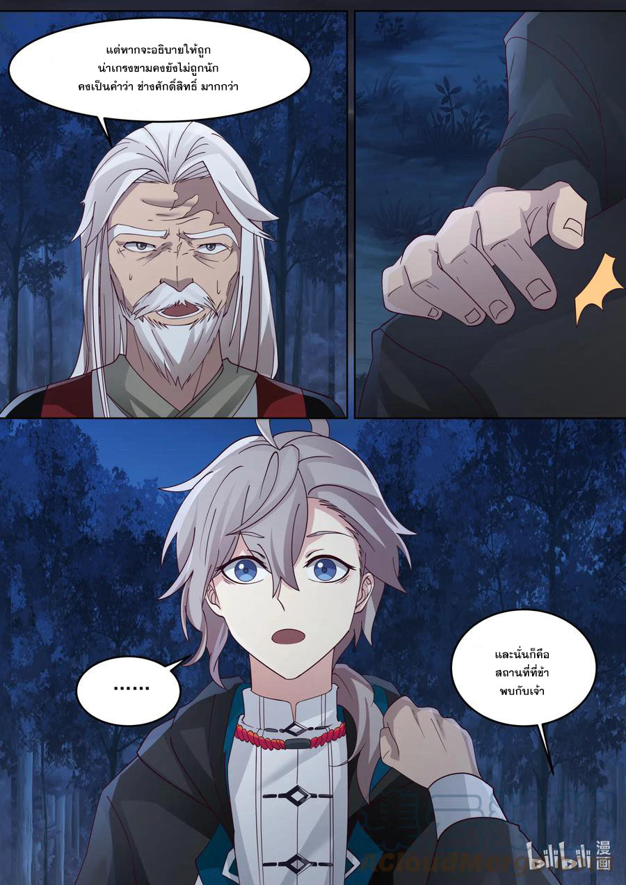 เทพสายฟ้า ราชาสงคราม ตอนที่ 629 หน้า 10