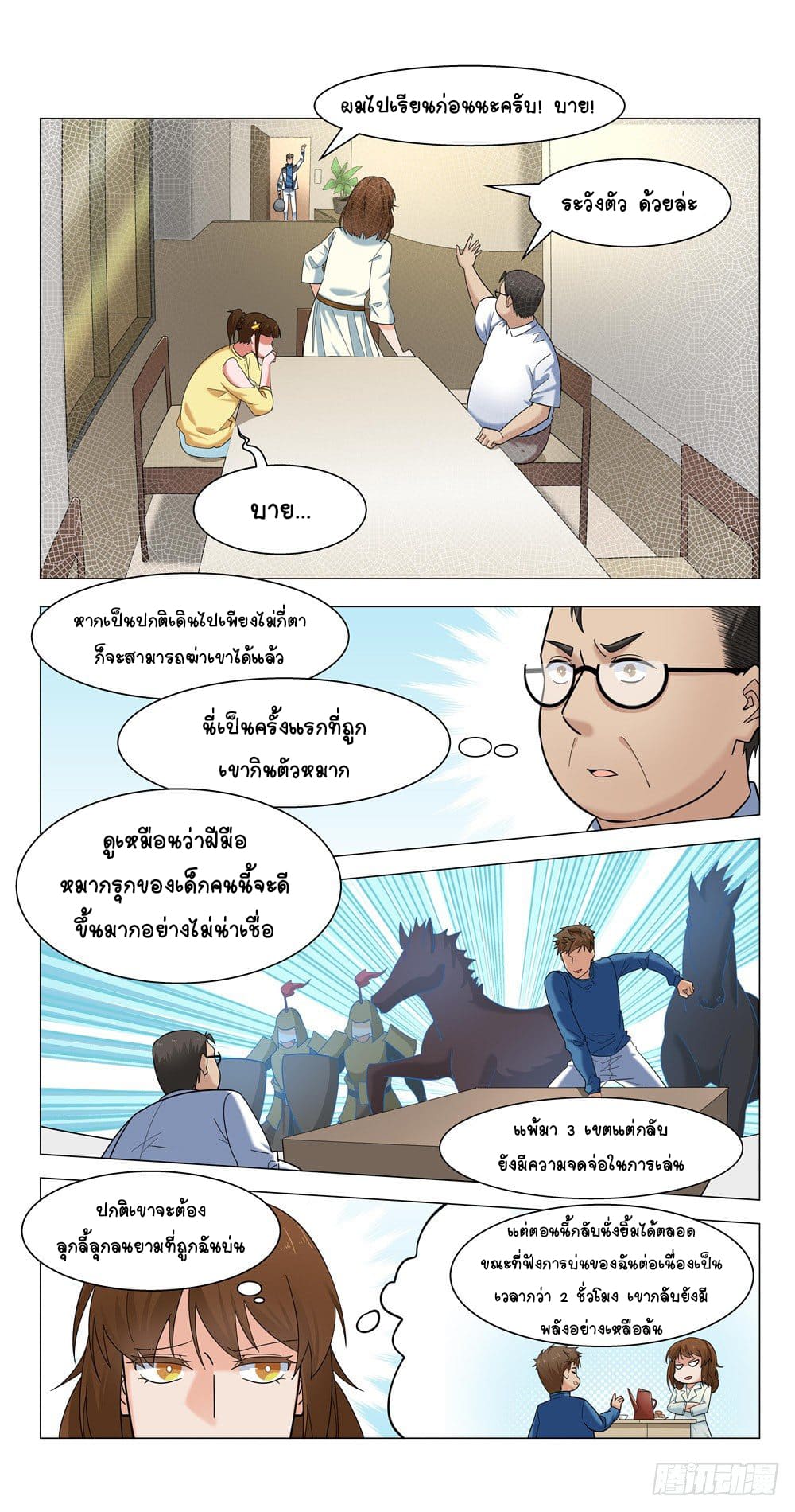 Future Break Point ตอนที่ 14 หน้า 15