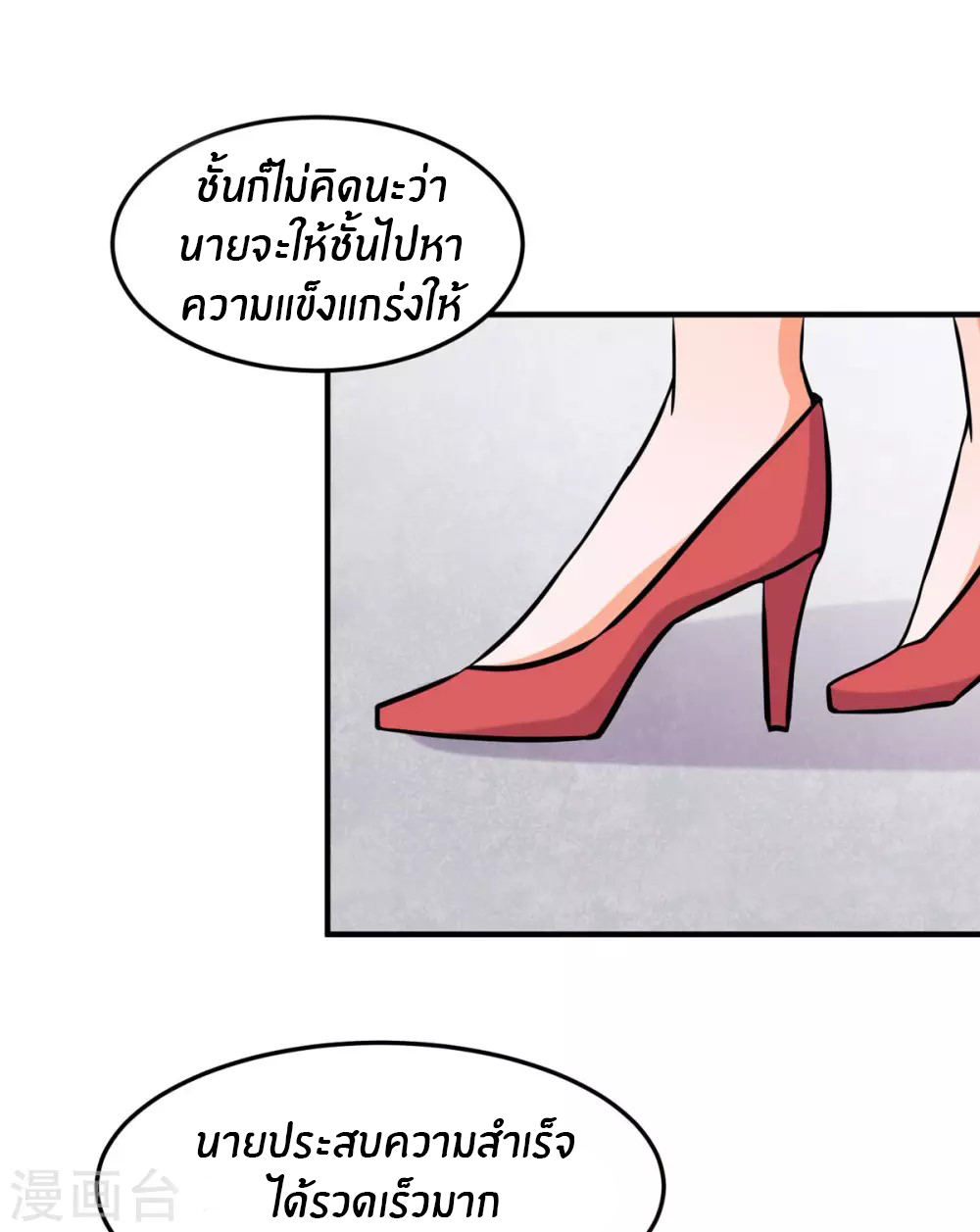 Emperor son in law (ชนต้นจีน) ตอนที่ 57 หน้า 33