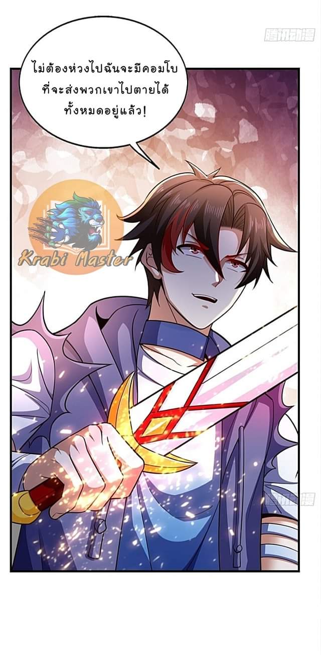 The best game master of the city – สุดยอดเซียนเกมแห่งคนร ตอนที่ 30 หน้า 42