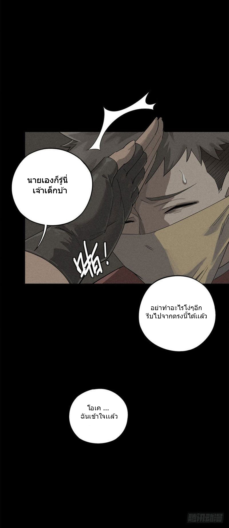 ฝ่าวิกฤตสยอง ไวรัสกลายพันธุ์ ตอนที่ 1 หน้า 44