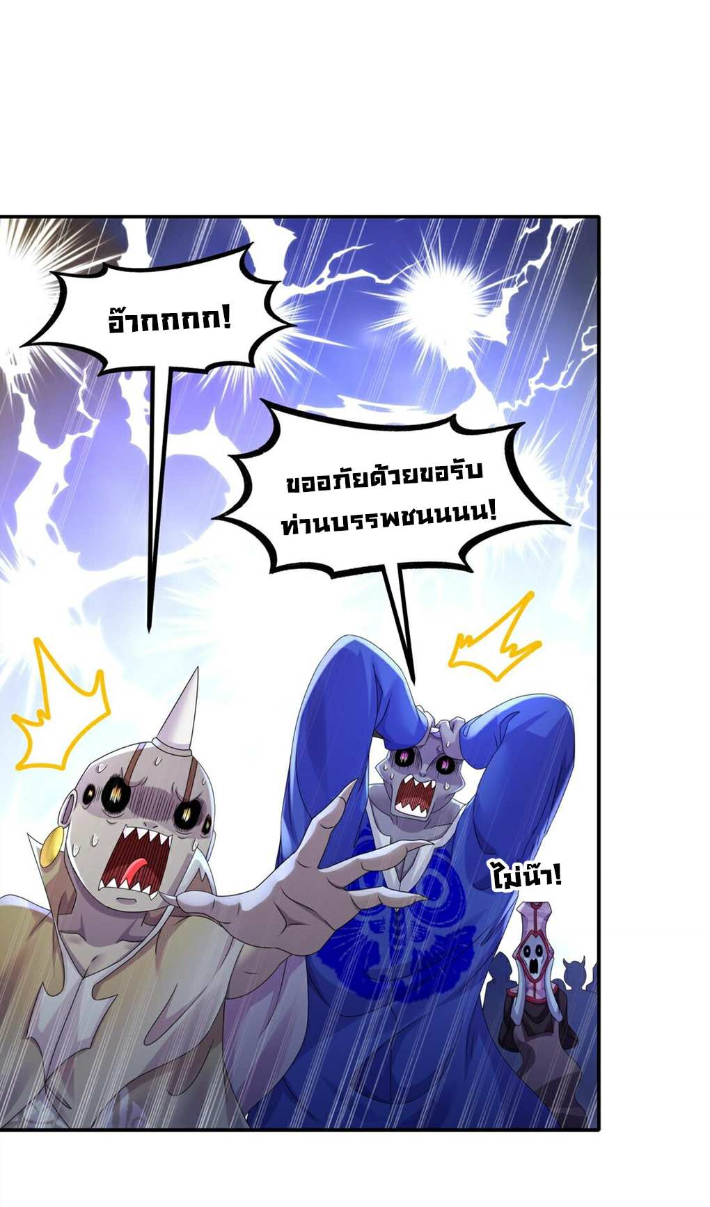 ปกป้องสำนักหญิงล้วนด้วยระบบเช็คอินสุดเทพ (ชนจีน) ตอนที่ 22 หน้า 3