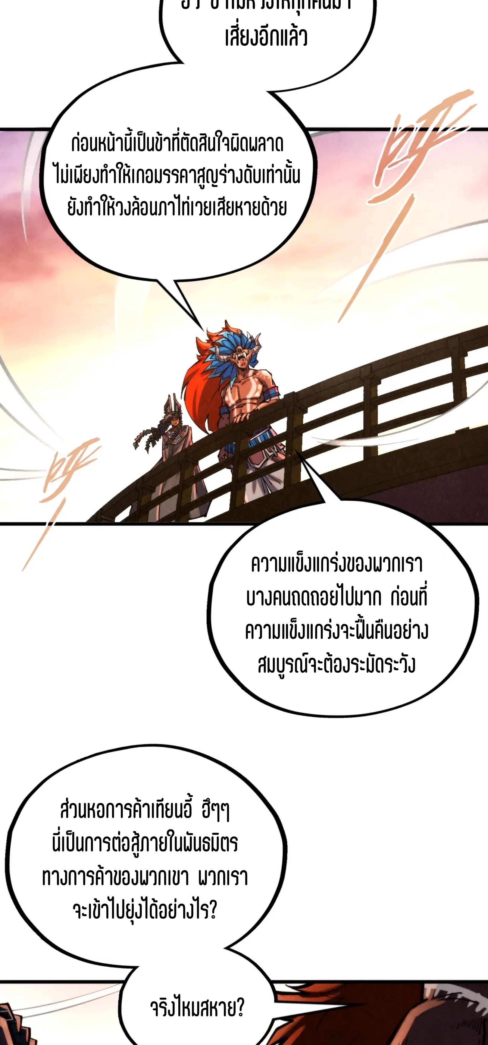 มหาเทพนิรันดร์กาล ตอนที่ 259 หน้า 56