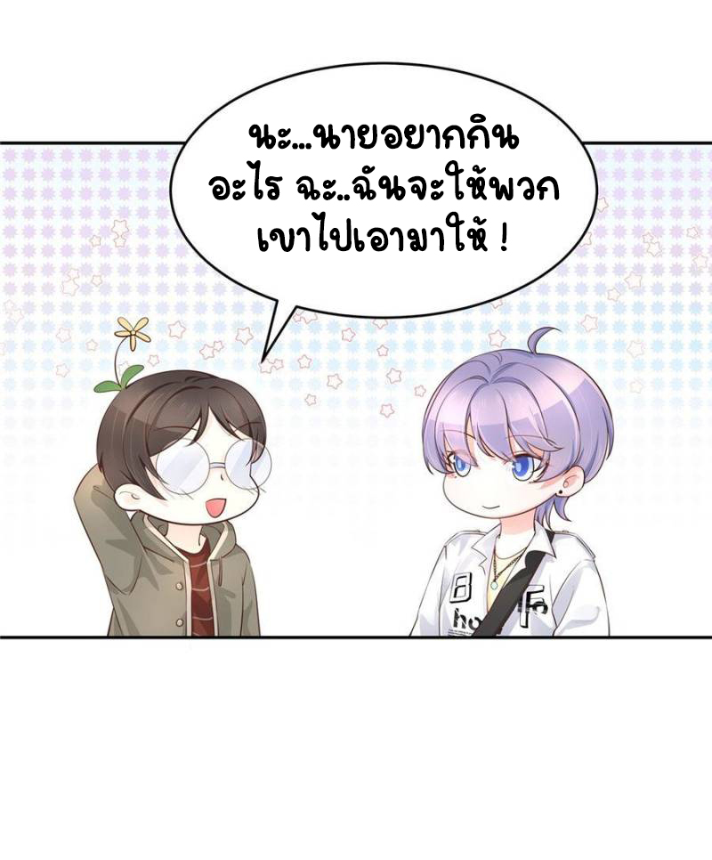 เจ้าชายโรงเรียนแห่งชาติเป็นเด็กผู้หญิง ตอนที่ 31 หน้า 23