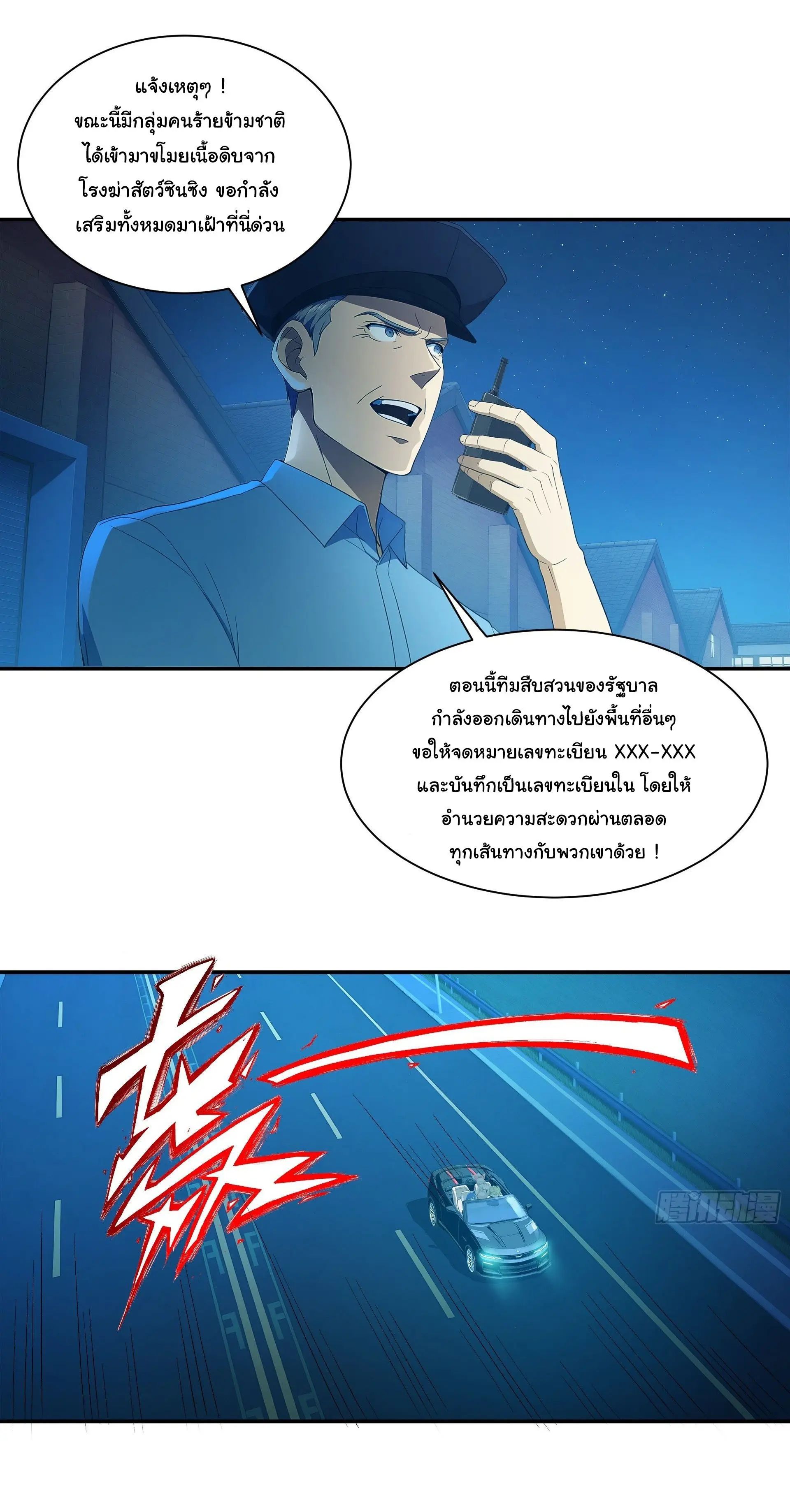 พลิกชะตาทีมท้าสวรรค์ ( Doomday Rebirth ) ตอนที่ 10 หน้า 20
