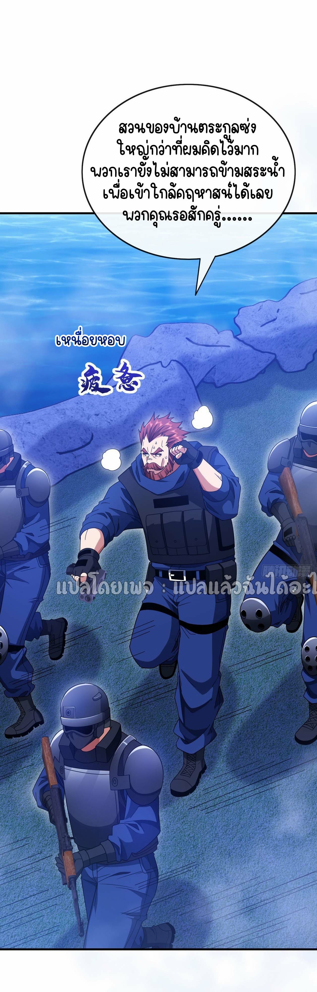 สุดยอดลูกเขยฟ้าประทาน ตอนที่ 128 หน้า 29
