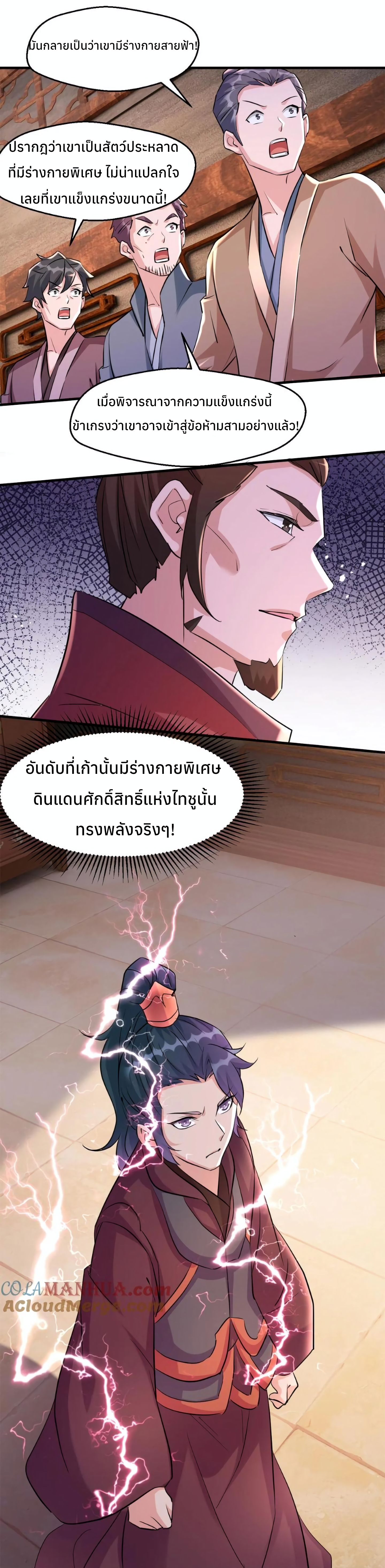 i can infinite epiphany ระบบศักดิ์สิทธิ์ ข้าสามารถตรัสรู้ได้ไม่มีที่สิ้นสุด ตอนที่ 14 หน้า 16