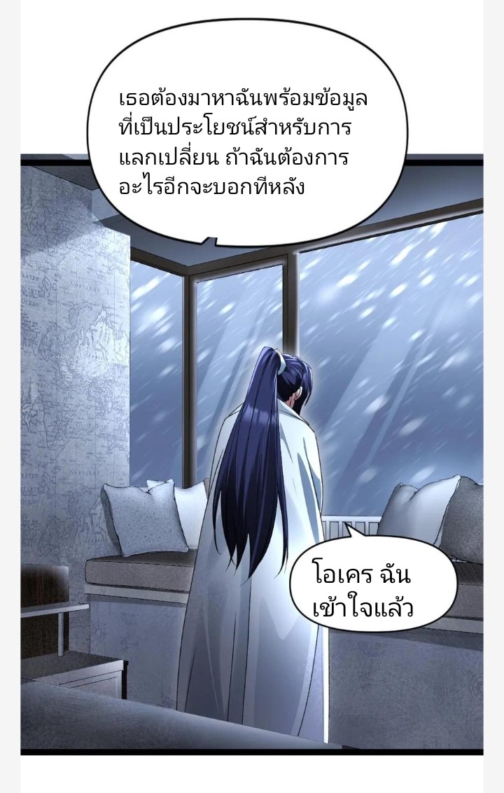 ฉันมีเซฟเฮาว์ในวันโลกาวินาศ ตอนที่ 29 หน้า 2