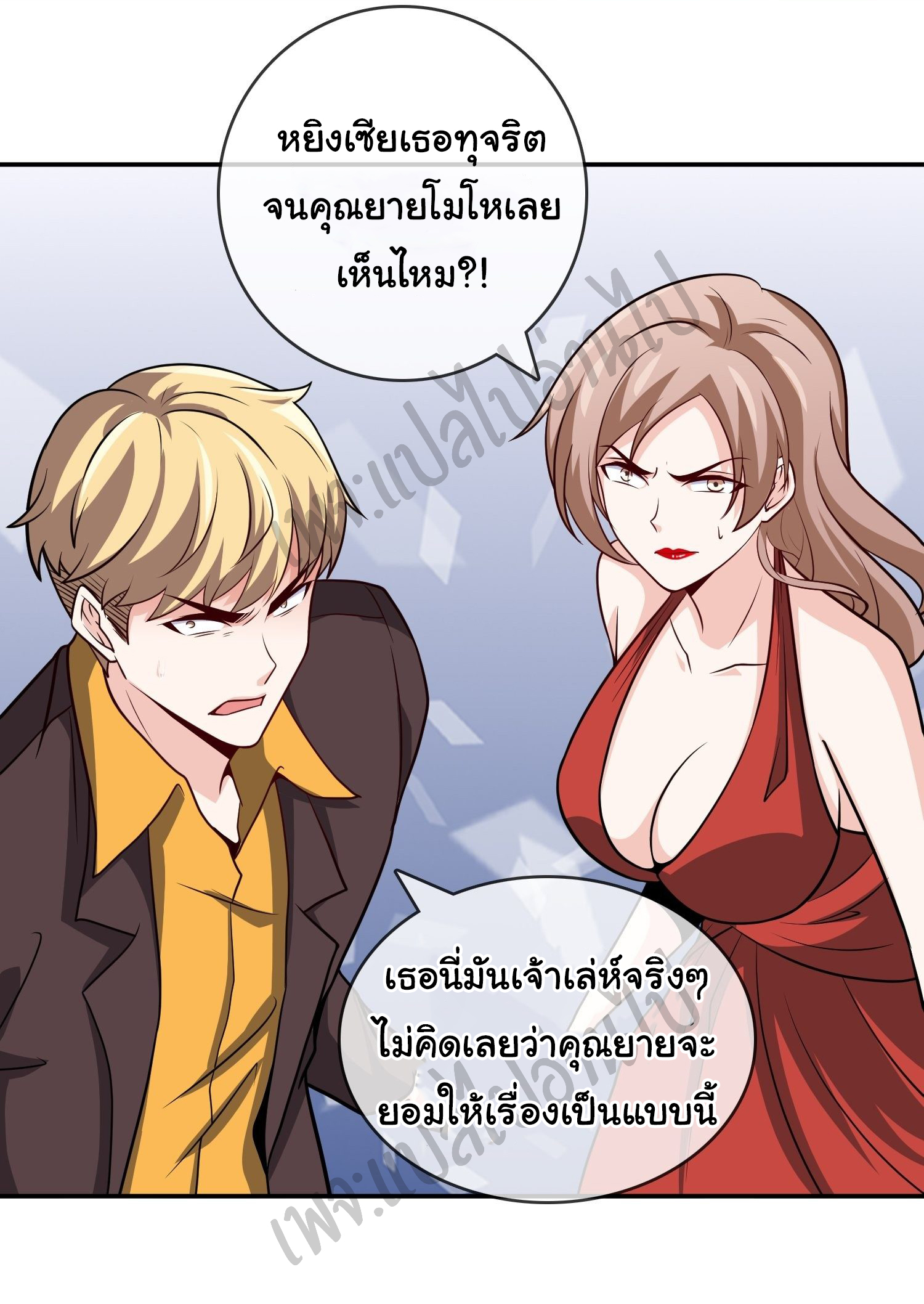 ฉันนี่แหละ "หานซานเฉียน" ตอนที่ 36 หน้า 6