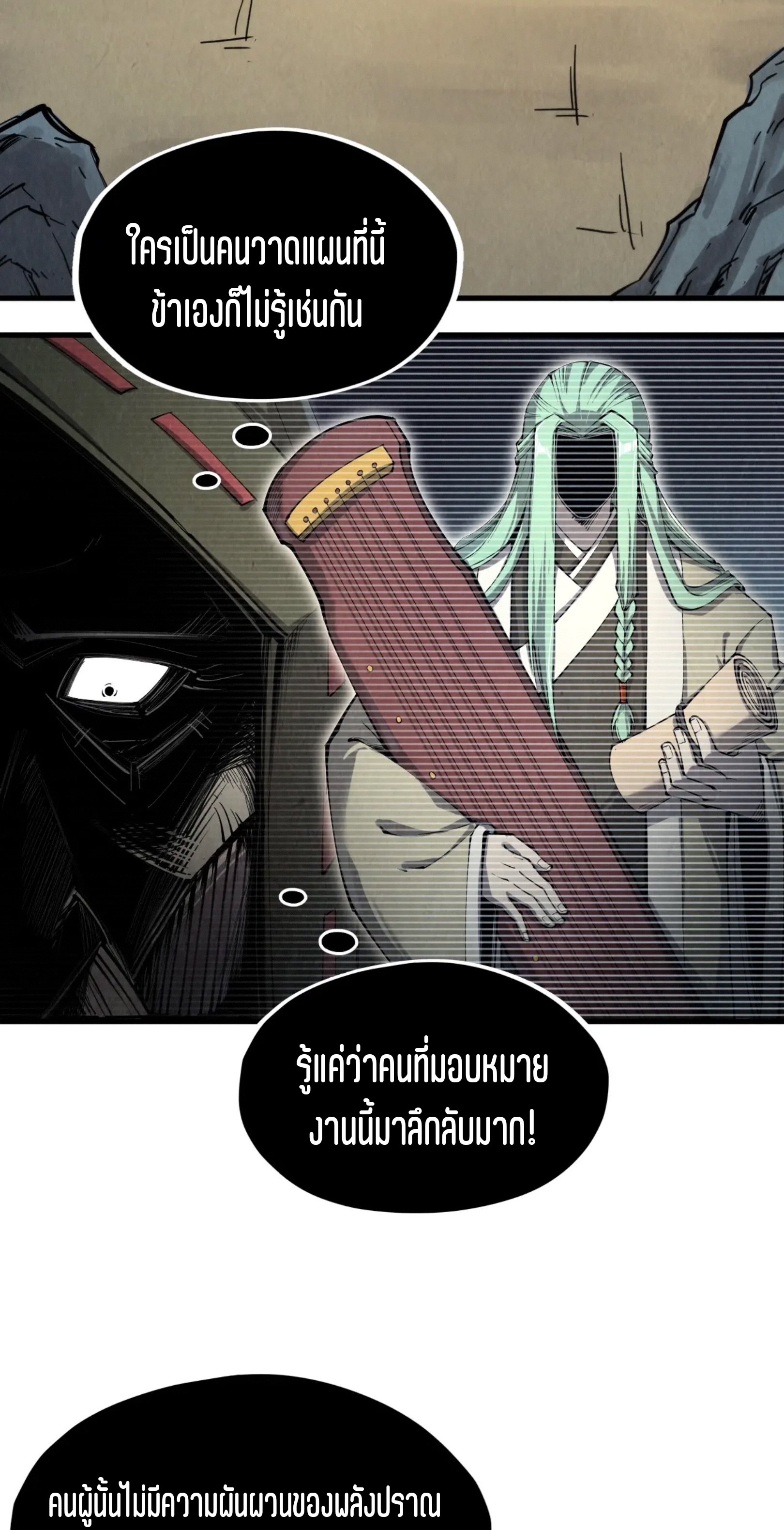 มหาเทพนิรันดร์กาล ตอนที่ 122 หน้า 3