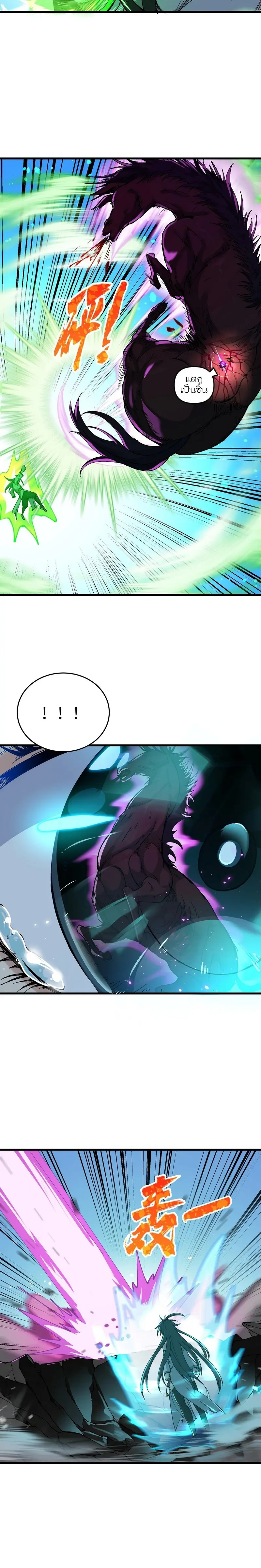 After Ten Years of Chopping Wood Immortals Begged To Become My Disciples ผ่าฟืนสิบปี มีนางเซียนขอเป็นศิษย์ ตอนที่ 7 หน้า 20