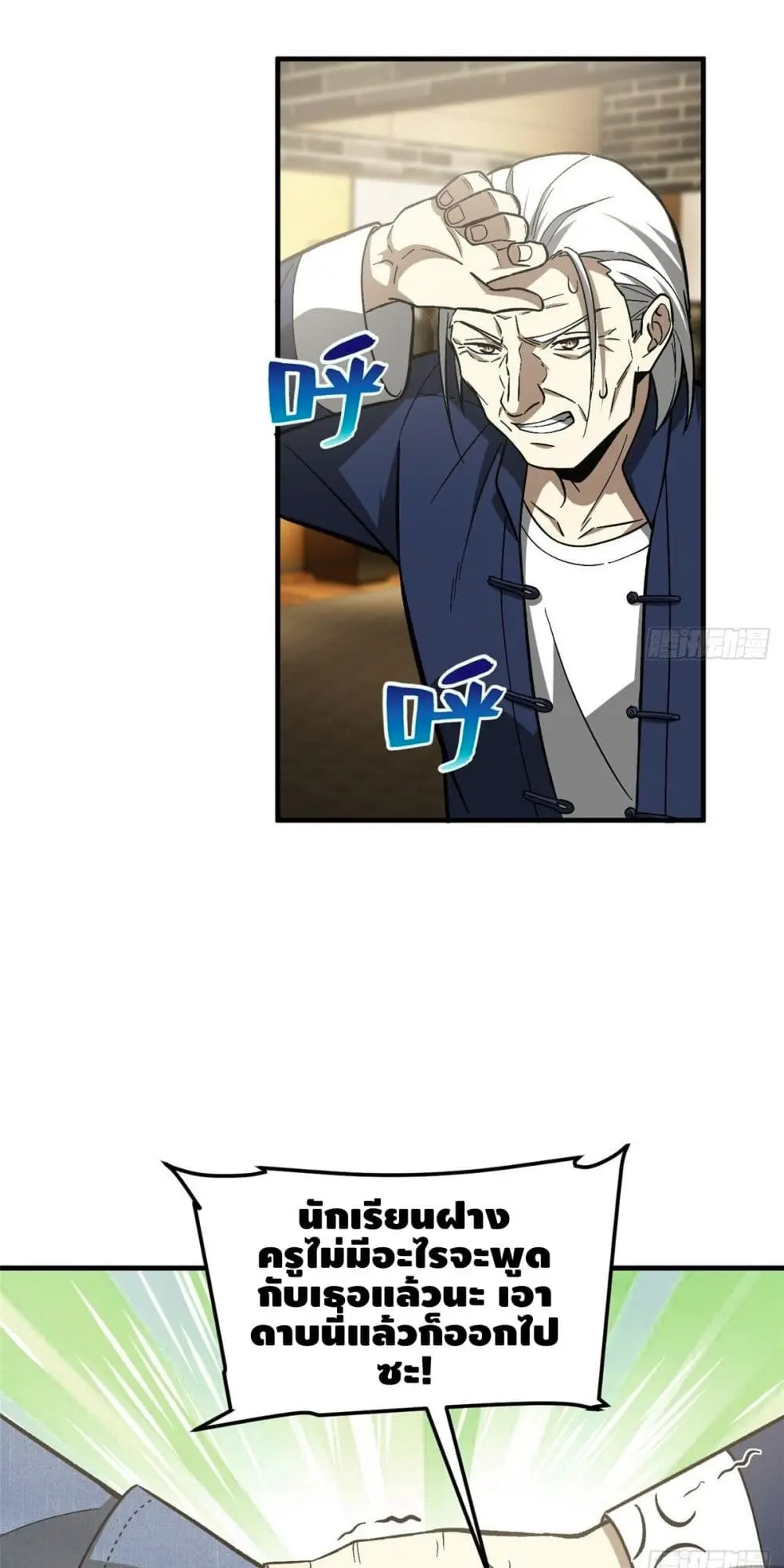 [ชนจีน] ระบบจอมยุทธ์สุดโกงแห่งโลกคู่ขนาน - Global Martial Arts ตอนที่ 73 หน้า 8