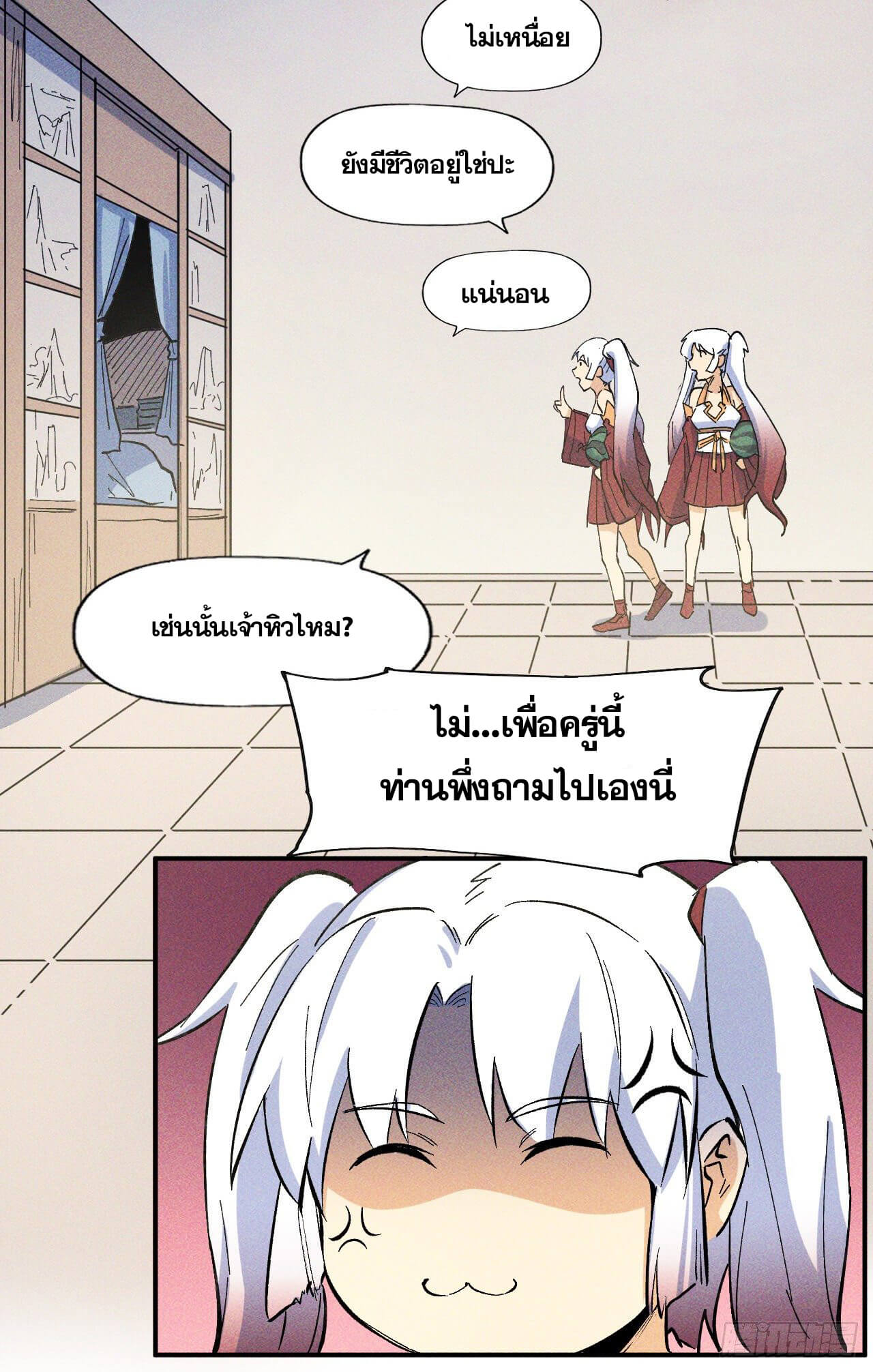 ตูข้านี่แหละเทพ (ทันจีน) ตอนที่ 25 หน้า 24