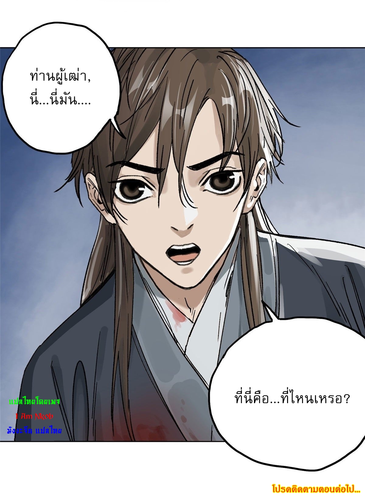 Dao Jun จ้าวแห่งมรรคา ตอนที่ 1 หน้า 23