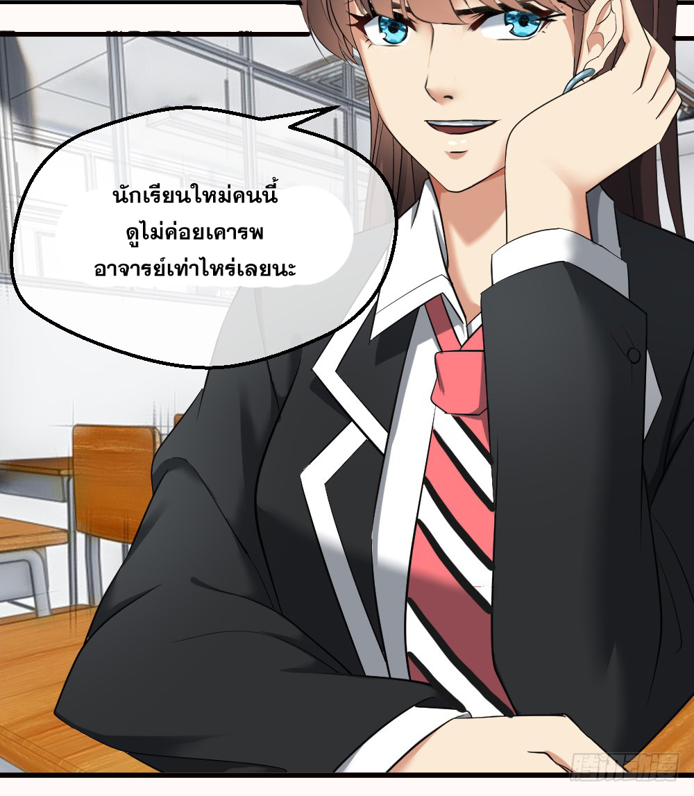 Peerless Genius System(ระบบอัจฉริยะไม่มีใครเหมือน) ตอนที่ 7 หน้า 8