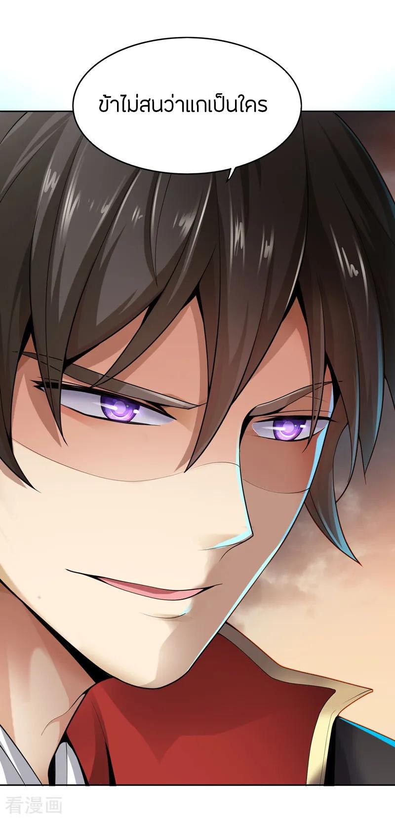 One Sword Reigns Supreme ตอนที่ 2 หน้า 16