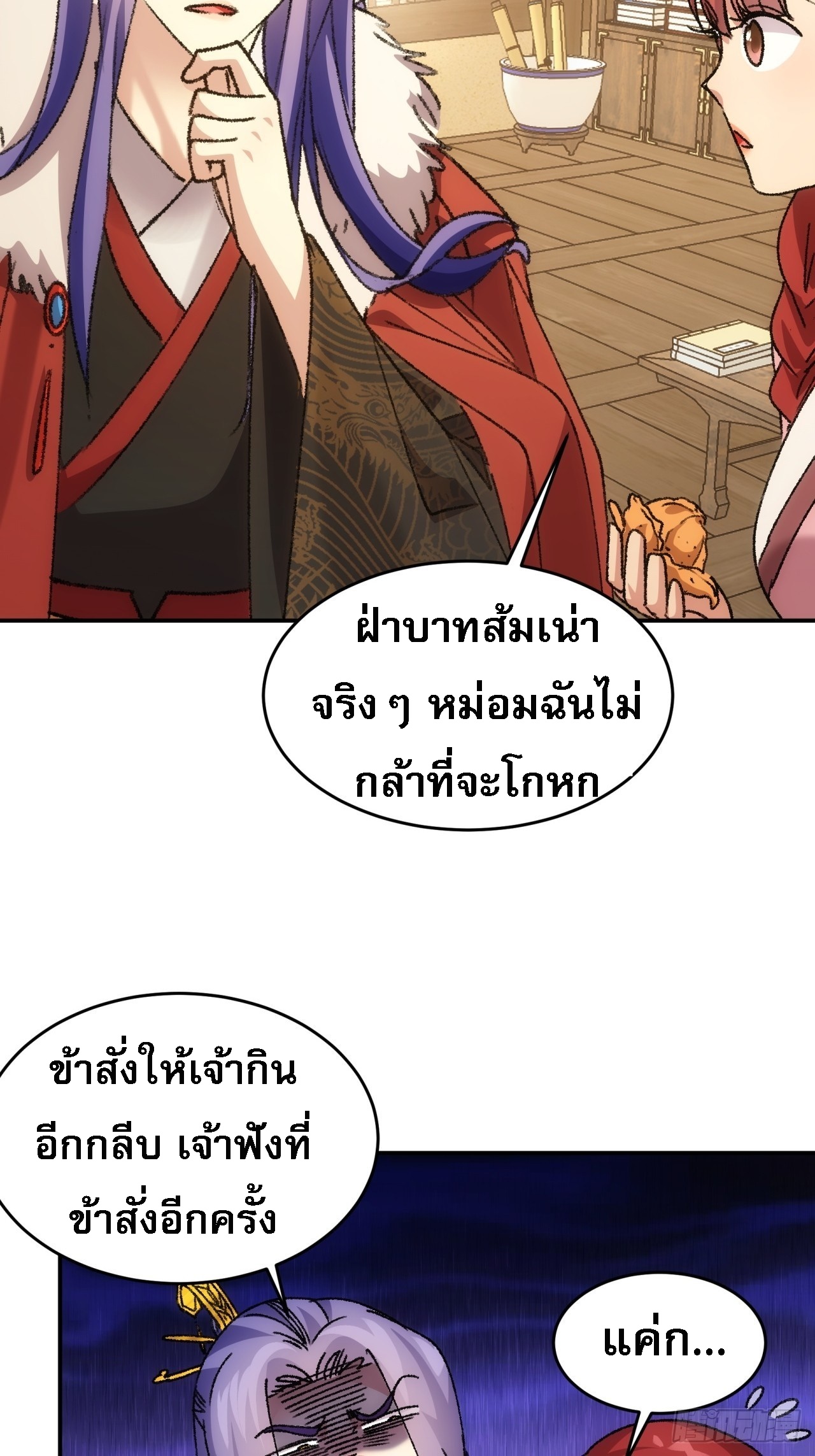 ข้าจะกำหนดชะตาตัวเอง ทันจีน ตอนที่ 171 หน้า 13