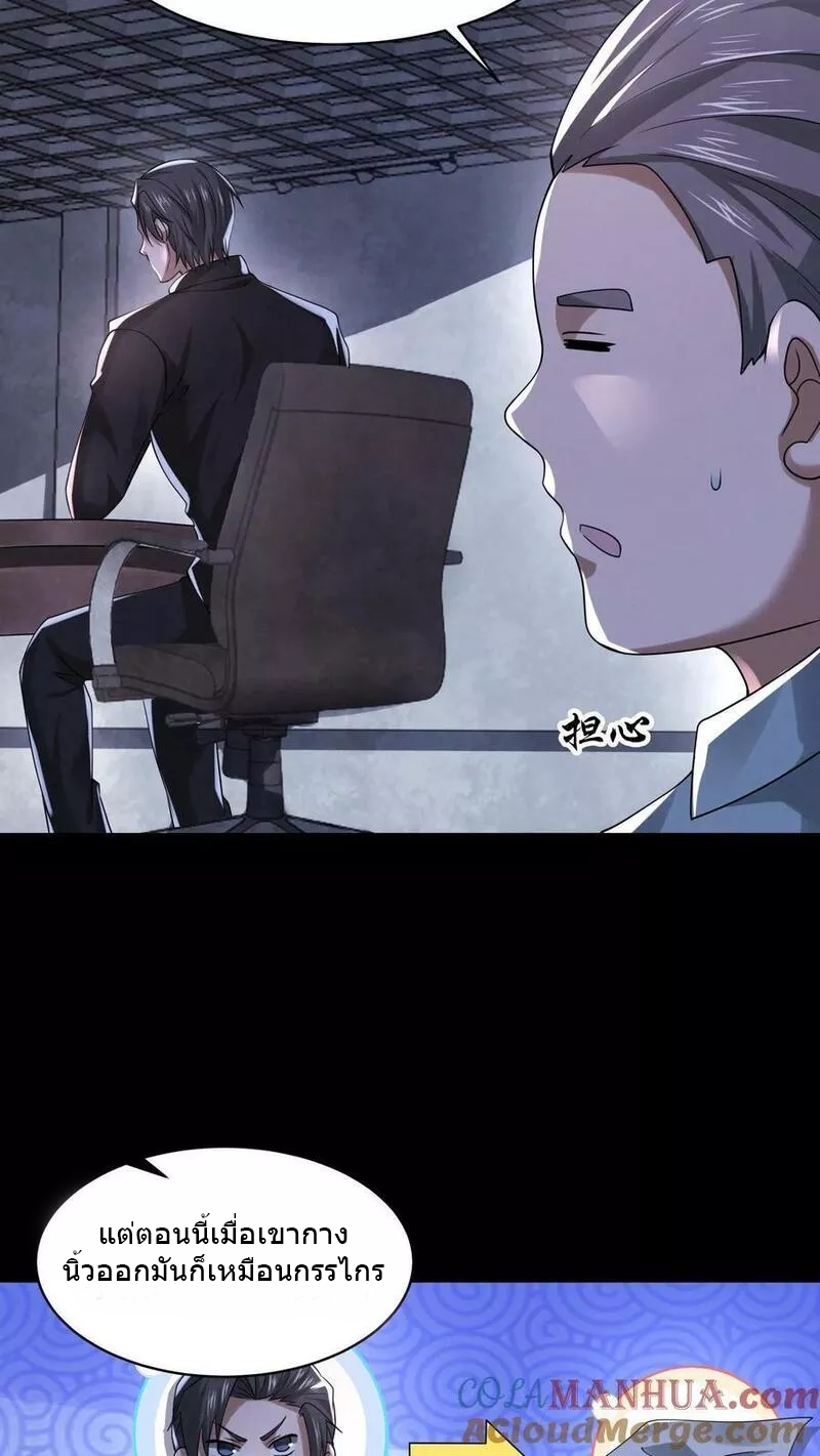 Overly Ferocious of Being Cautious ตอนที่ 68 หน้า 17