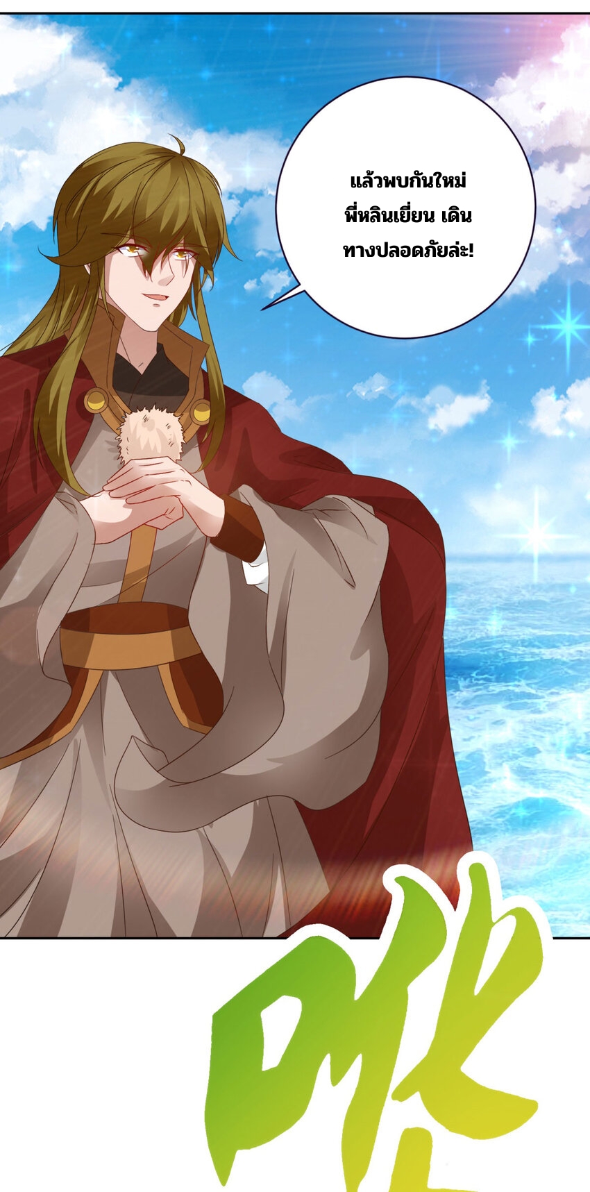 จักรพรรดิวิญญาณศักดิ์สิทธิ์ (ทันจีน) ตอนที่ 333 หน้า 10