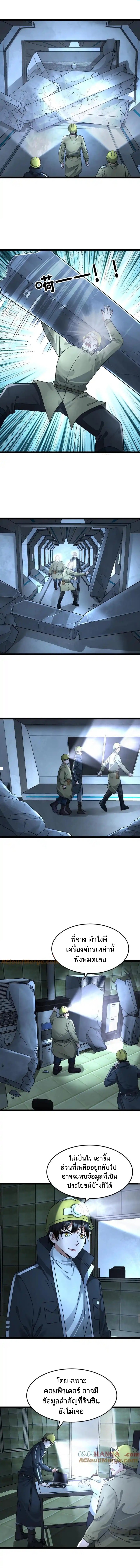 Freezing the World：I Built a Doomsday Safehouse ตอนที่ 225 หน้า 2
