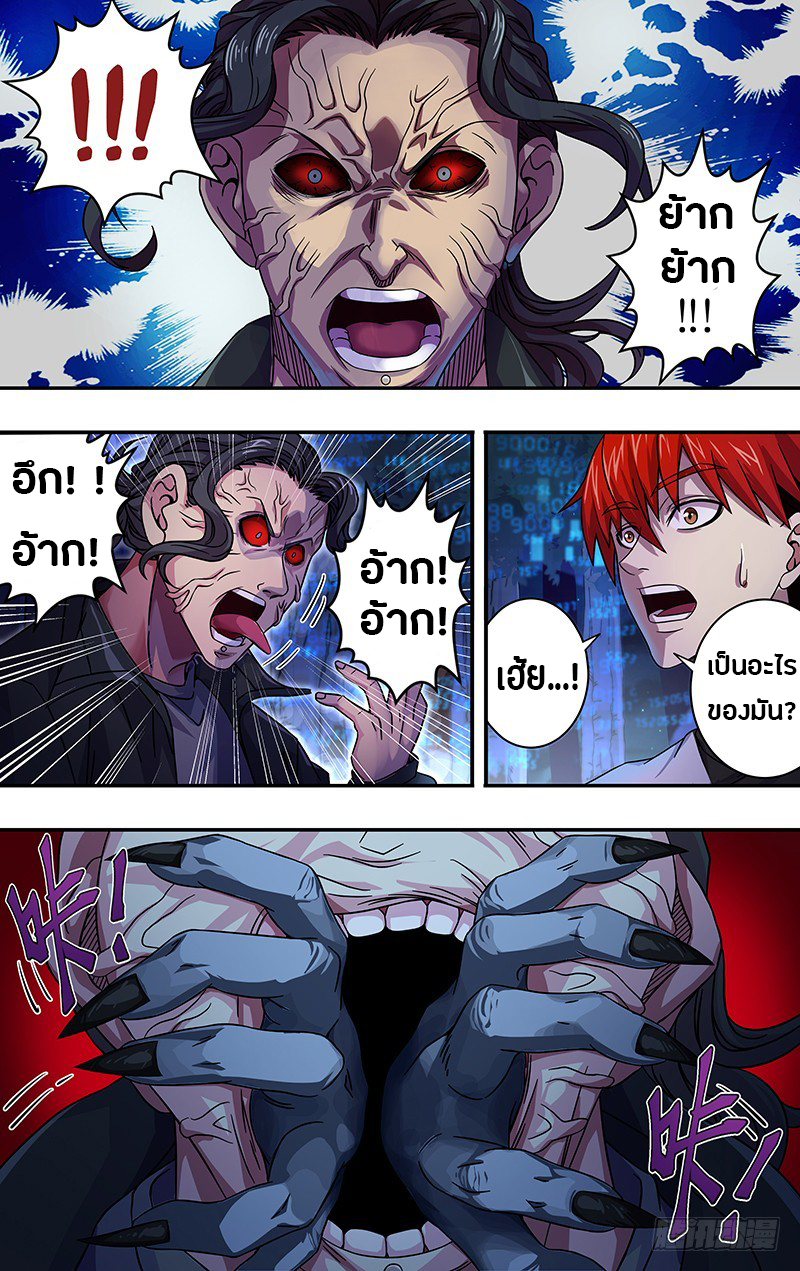 Monster Kingdom ตอนที่ 8 หน้า 12