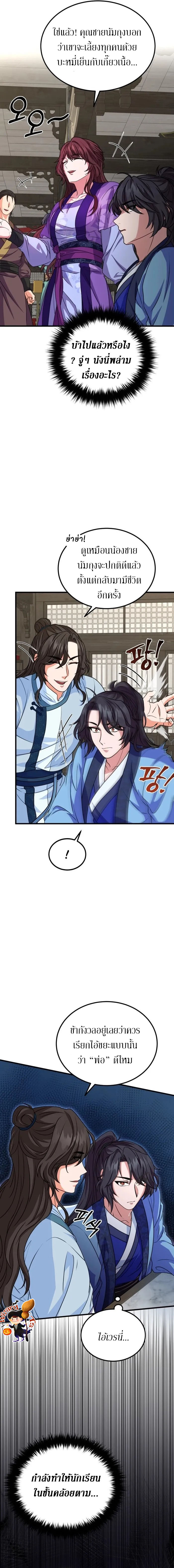 Sword Breaker ตอนที่ 8 หน้า 15