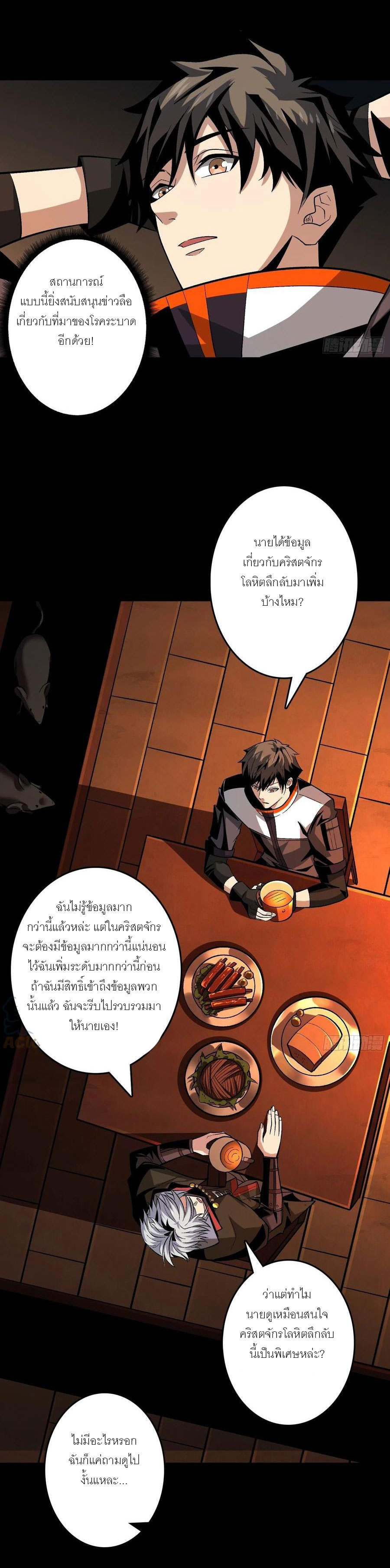 (ชนจีน) IT STARTS WITH A KINGPIN ACCOUNT - จุติจอมราชัน ตอนที่ 173 หน้า 10
