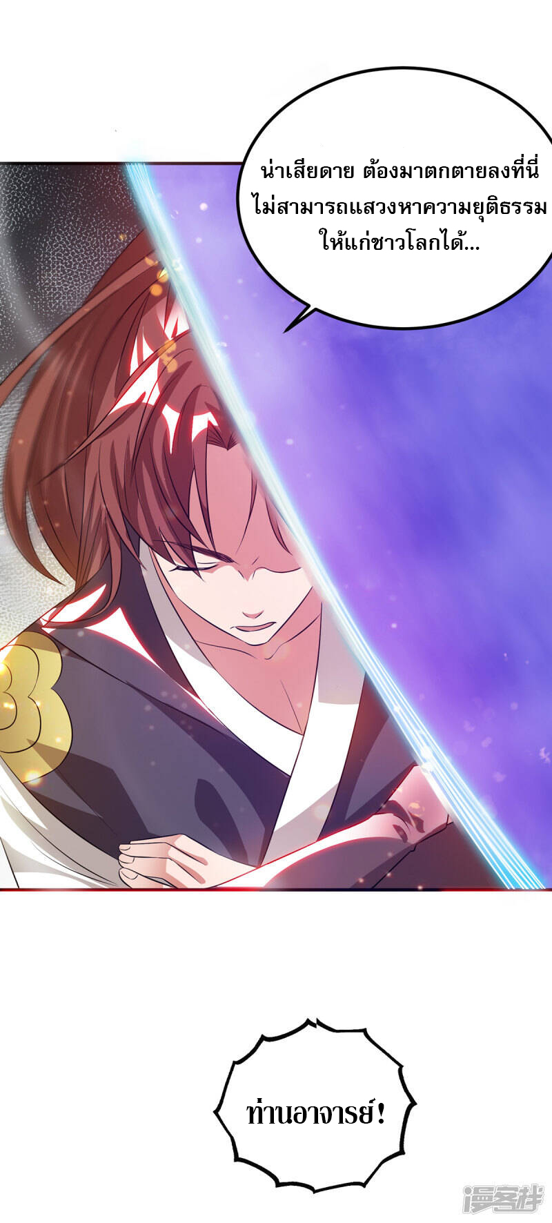 Reversal of god king จอมราชันย์ผงาดโลกันต์ ตอนที่ 45 หน้า 14