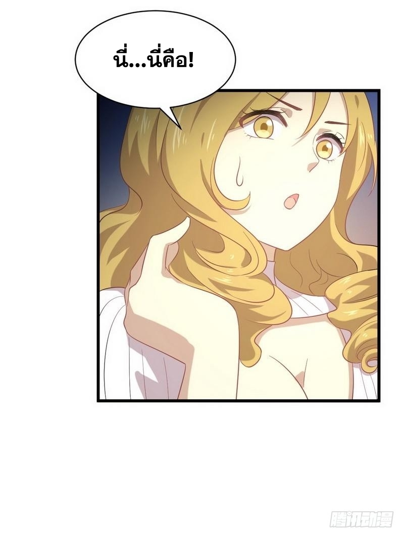 Immortal Swordsman in The Reverse World ข้าเซียนกระบี่ไม่เกาะสตรี ตอนที่ 68 หน้า 31