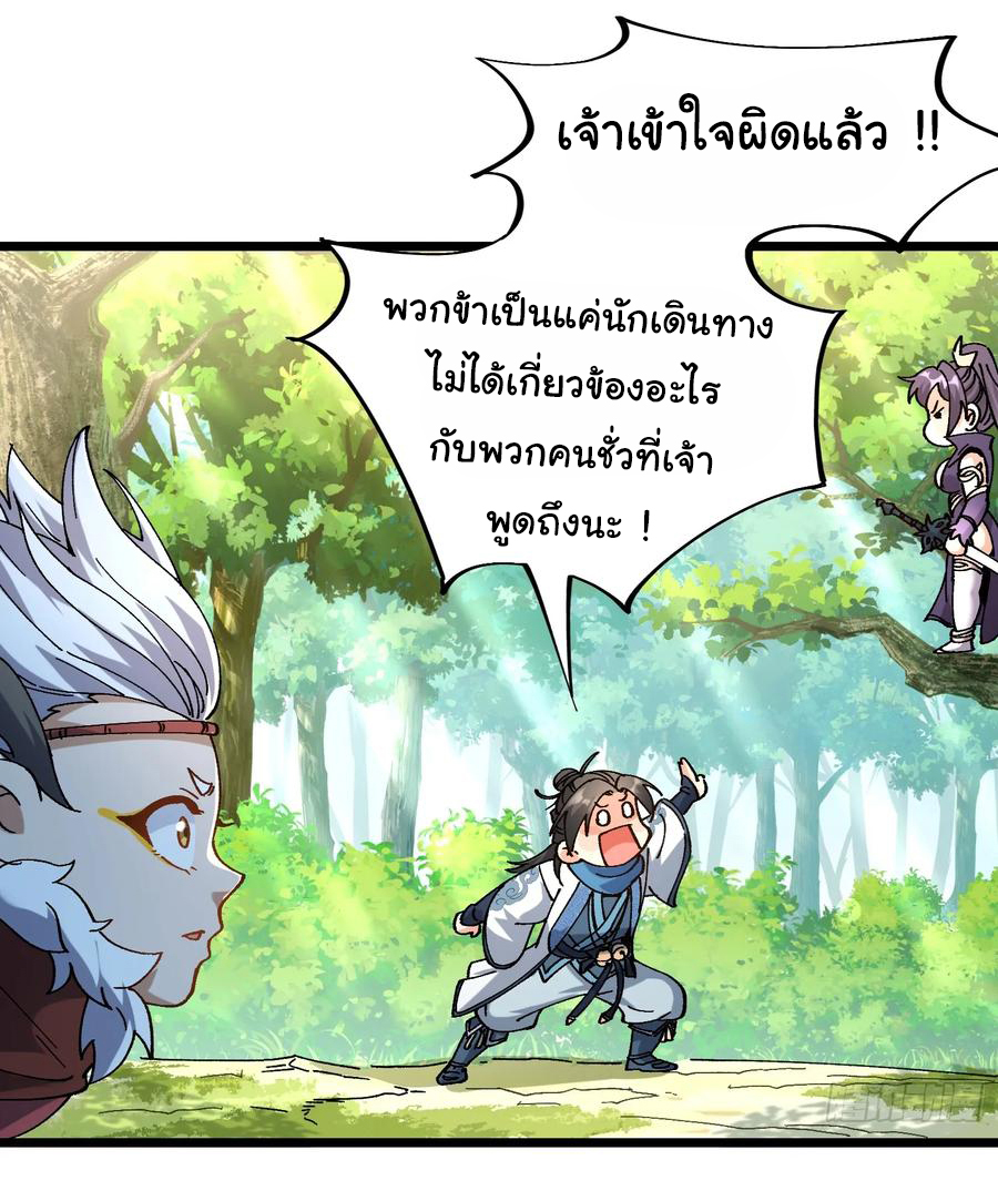 ข้ามันอ่อนแอต้องอาศัยลูกศิษย์เพื่อเอาตัวรอด ตอนที่ 9 หน้า 3